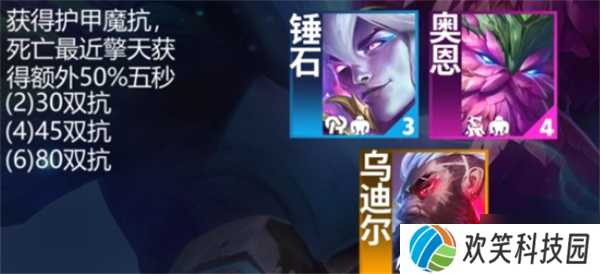 云顶之弈s11擎天卫羁绊效果怎么样