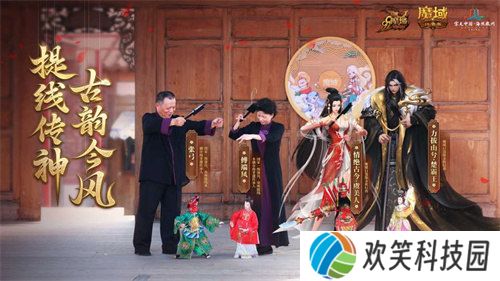 《魔域口袋版》与海丝泉州文旅之声合作,领略世遗泉州海丝古韵