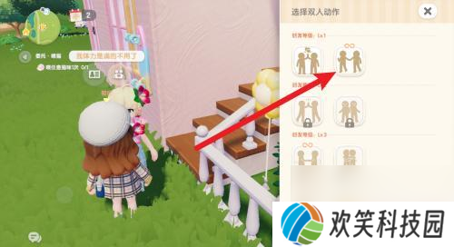 心动小镇怎么牵手 心动小镇怎么牵好友的手指南