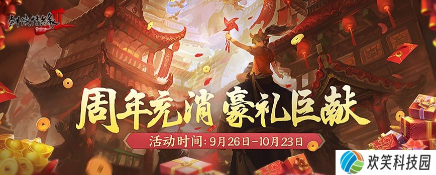 《剑网2》十九周年庆资料片“侠心万里”今日公测