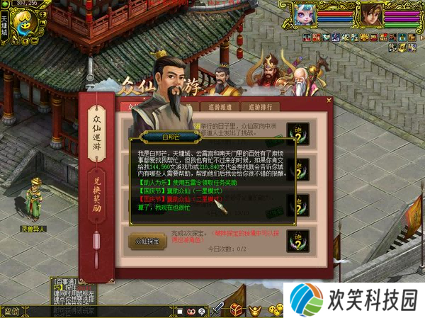 金秋颂国众仙巡游,《问道》电脑版新活动喜迎国庆