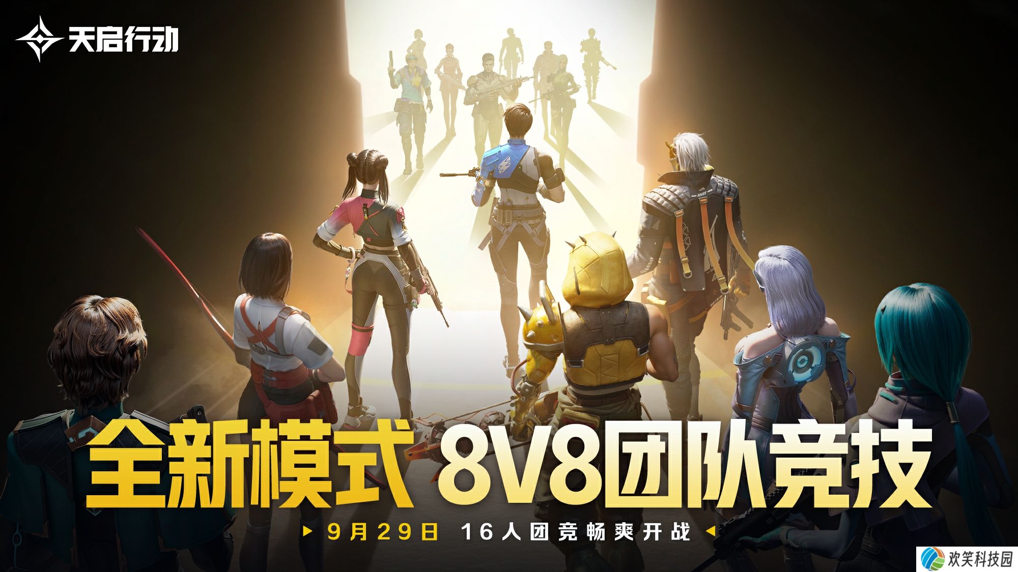 包罗万象,《天启行动》第一个重大版本更新9月29日来袭