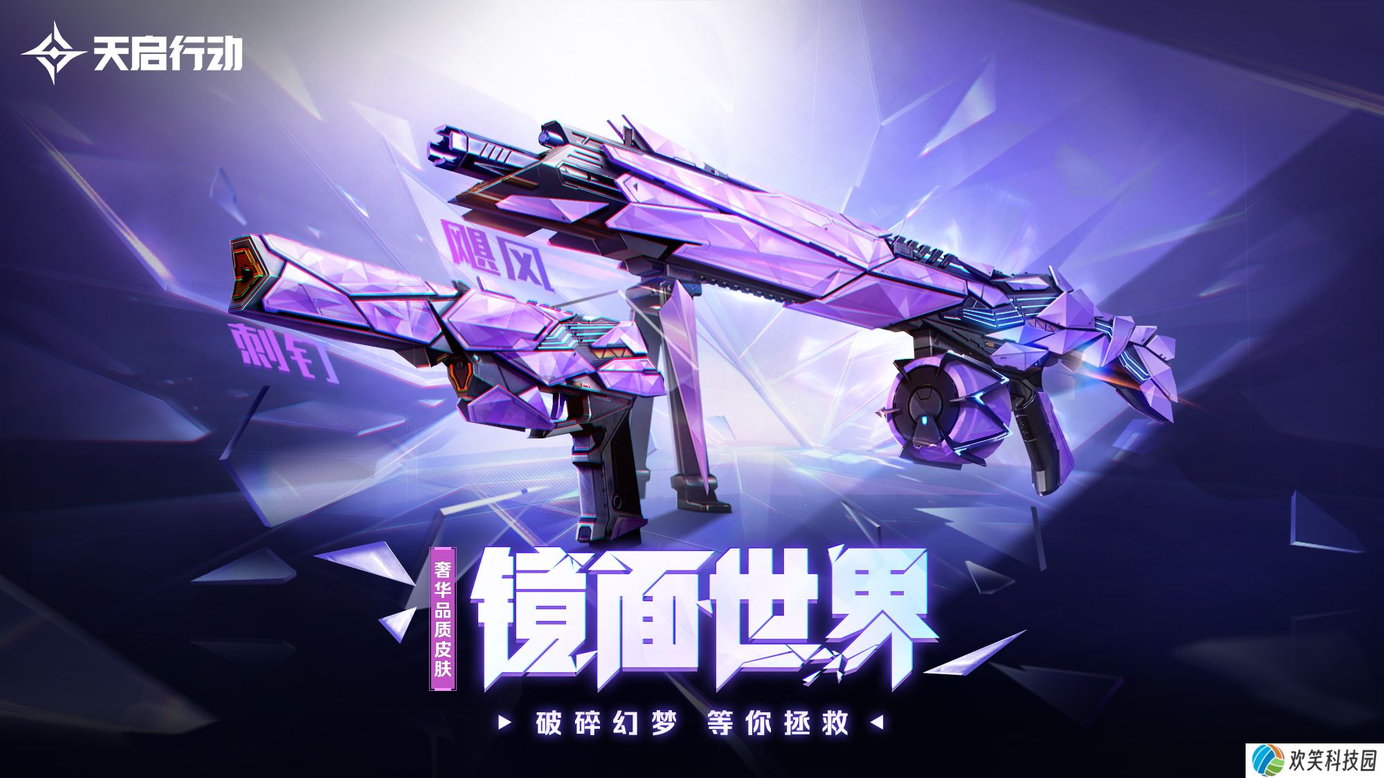 包罗万象,《天启行动》第一个重大版本更新9月29日来袭