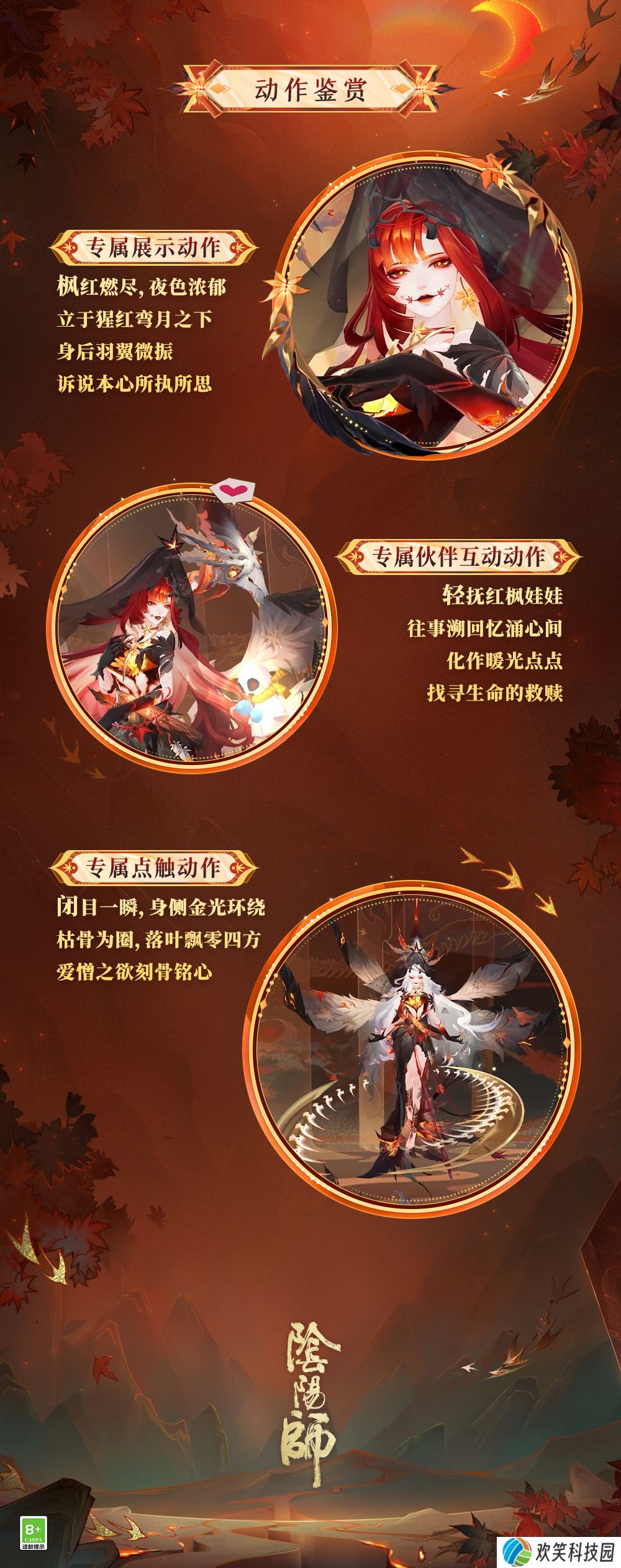 红妆未烬《阴阳师》心狩鬼女红叶典藏新皮肤上线