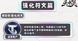 《云顶之弈》退休账户海克斯介绍
