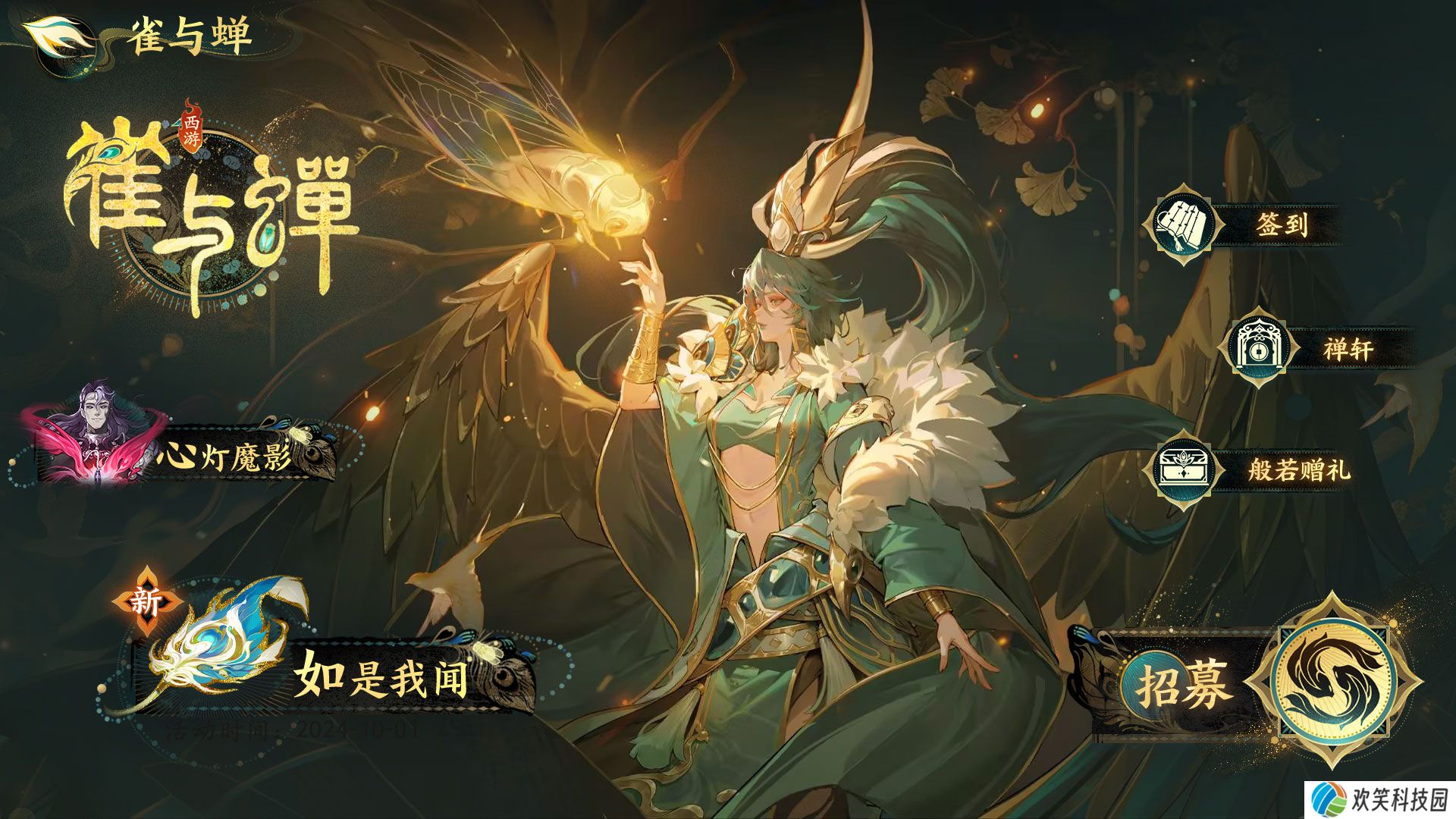 《西游：笔绘西行》1.3（上）新版本“雀与蝉”现已开启