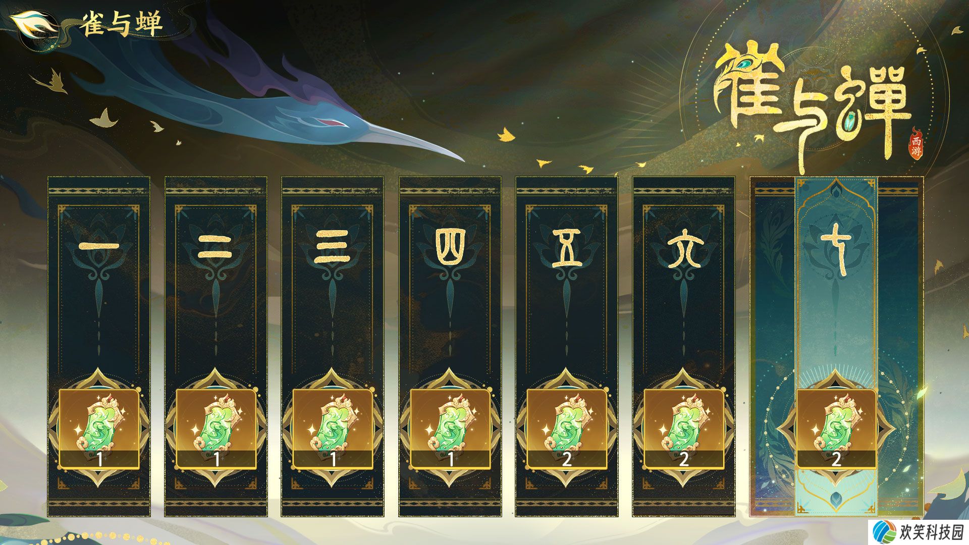 《西游：笔绘西行》1.3（上）新版本“雀与蝉”现已开启