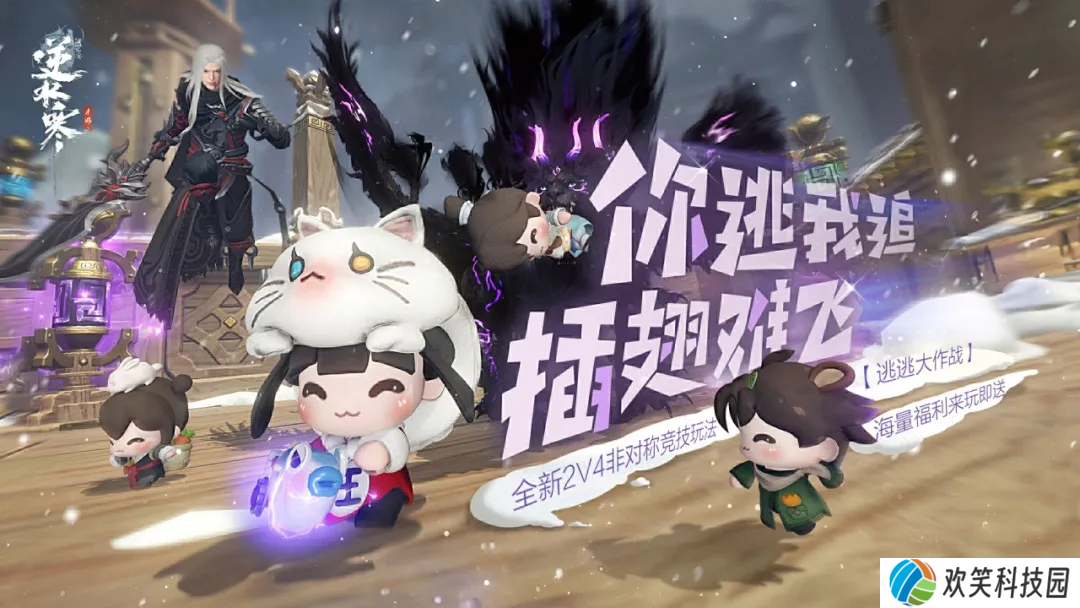 逆水寒寒式2v4非对称竞技玩法和史诗级挑战副本上线