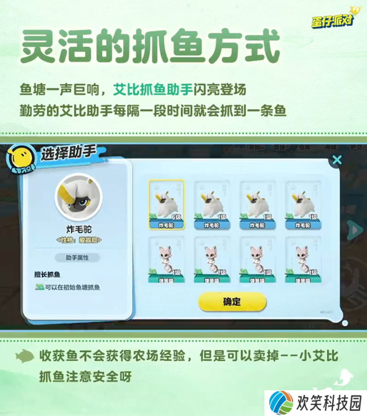 《蛋仔派对》神奇艾比迎来重磅更新,农场鱼塘玩法上线