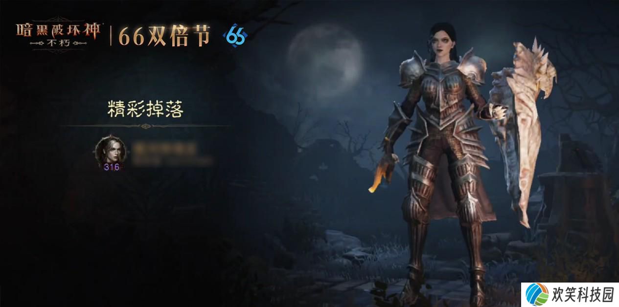 长假乐双倍,《暗黑破坏神：不朽》10月66双倍节明日开启