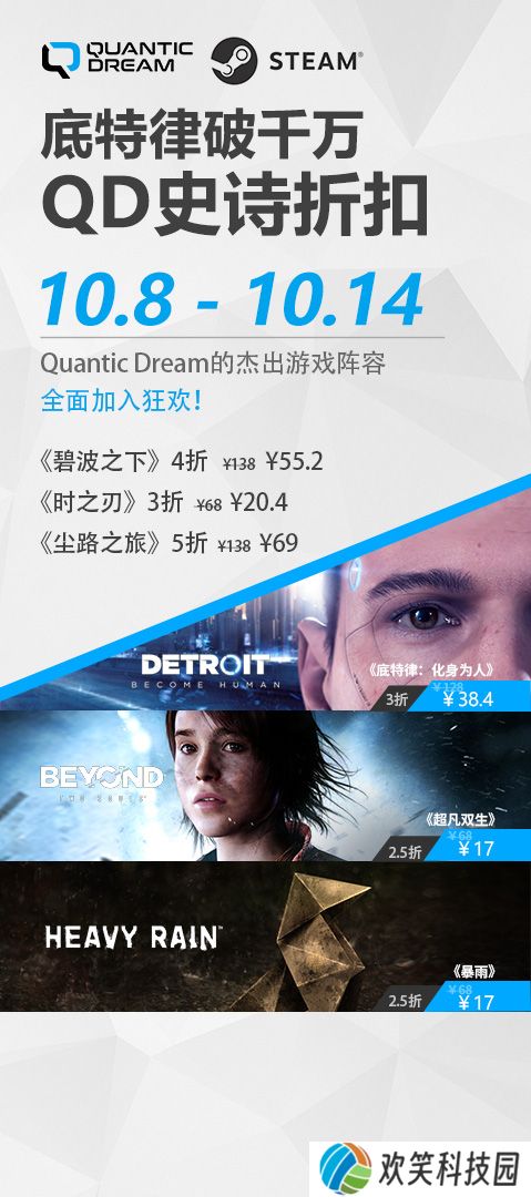 Quantic Dream巨献：《底特律：化身为人》《超凡双生》《暴雨》最低2.5折