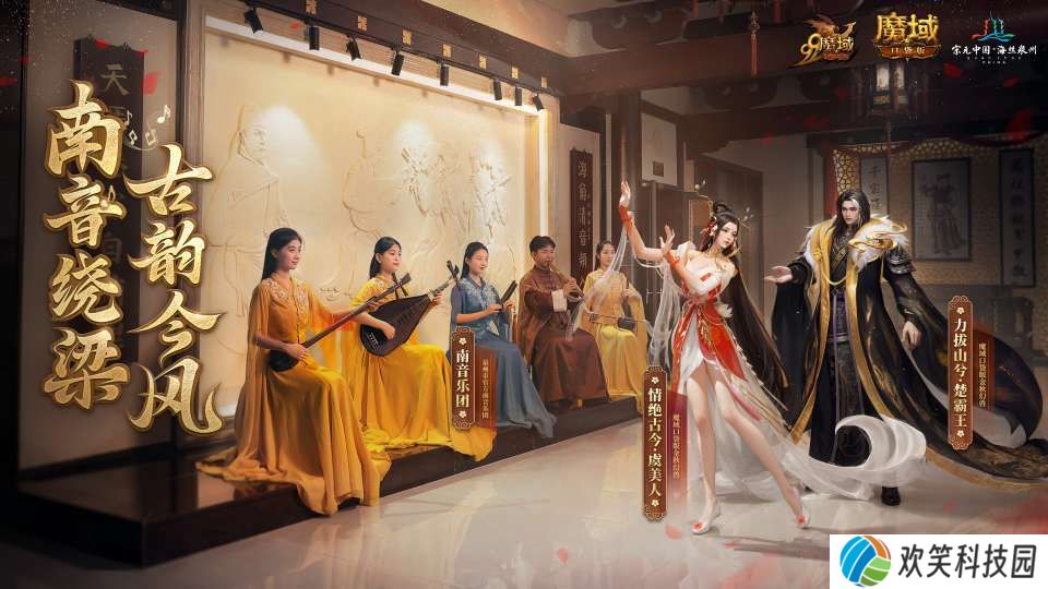 丝海寻古, 跟随《魔域口袋版》感受泉州文化魅力