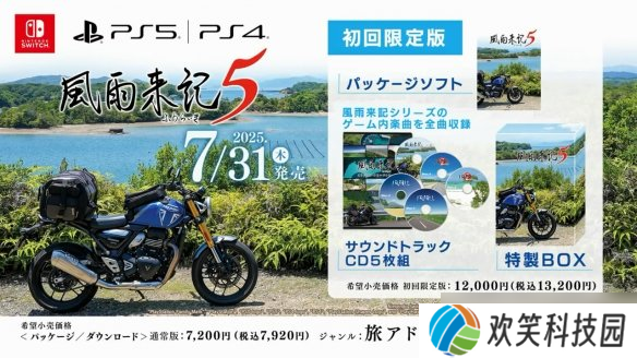 日本一旅行冒险游戏系列新作《风雨来记5》公布！