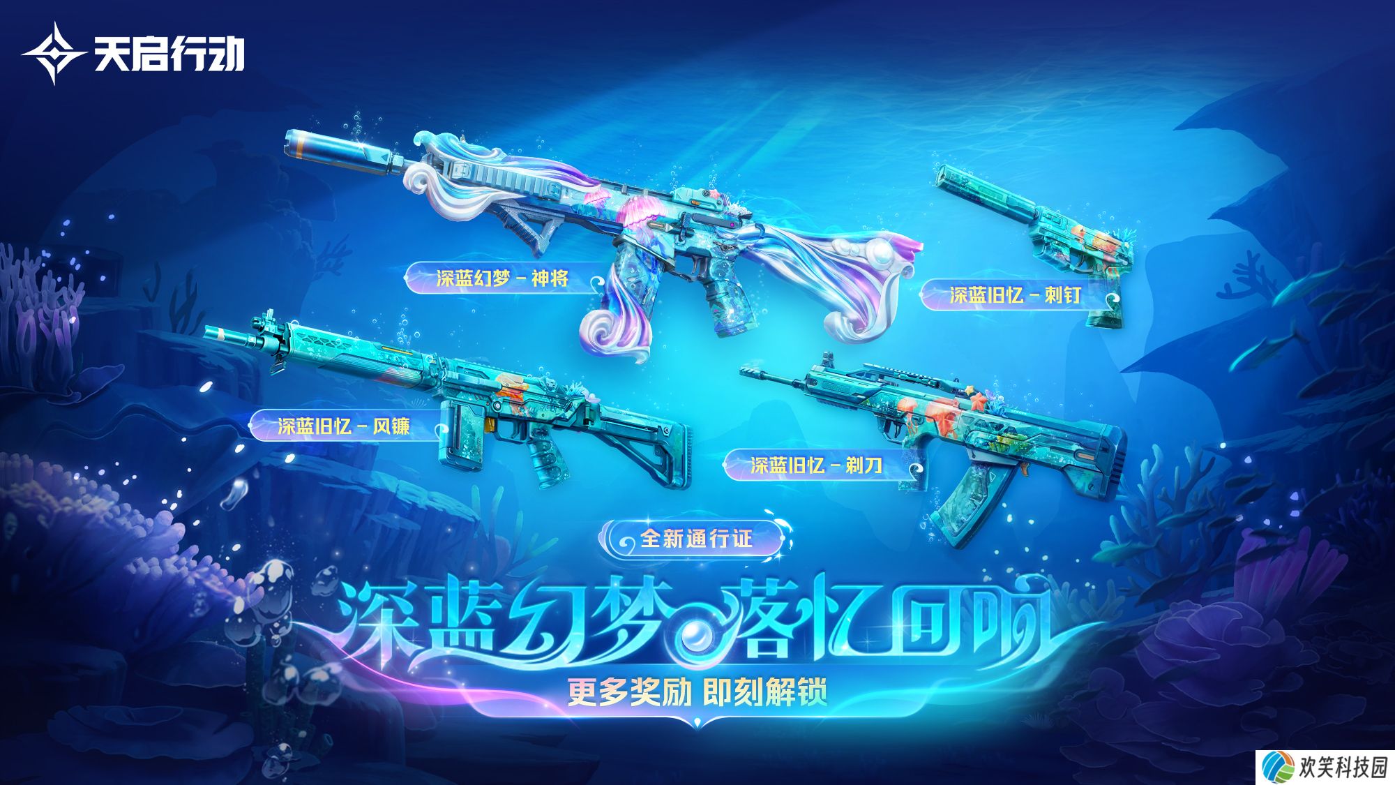包罗万象,《天启行动》第一个重大版本更新9月29日来袭