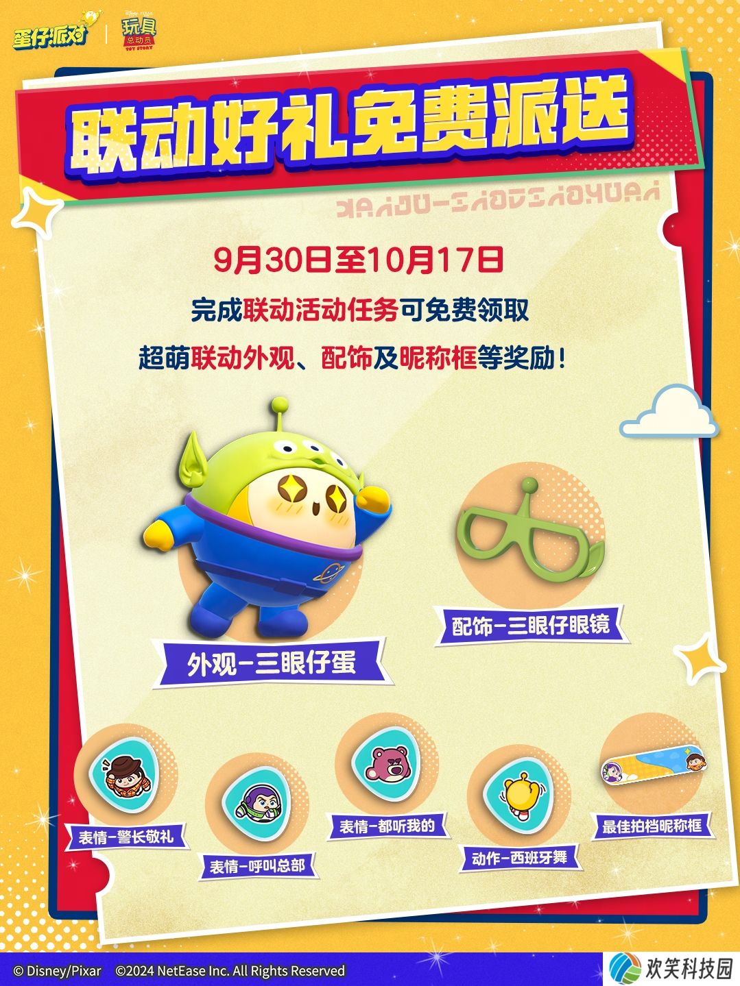 玩耍时间到,《蛋仔派对》和《玩具总动员》联动来袭