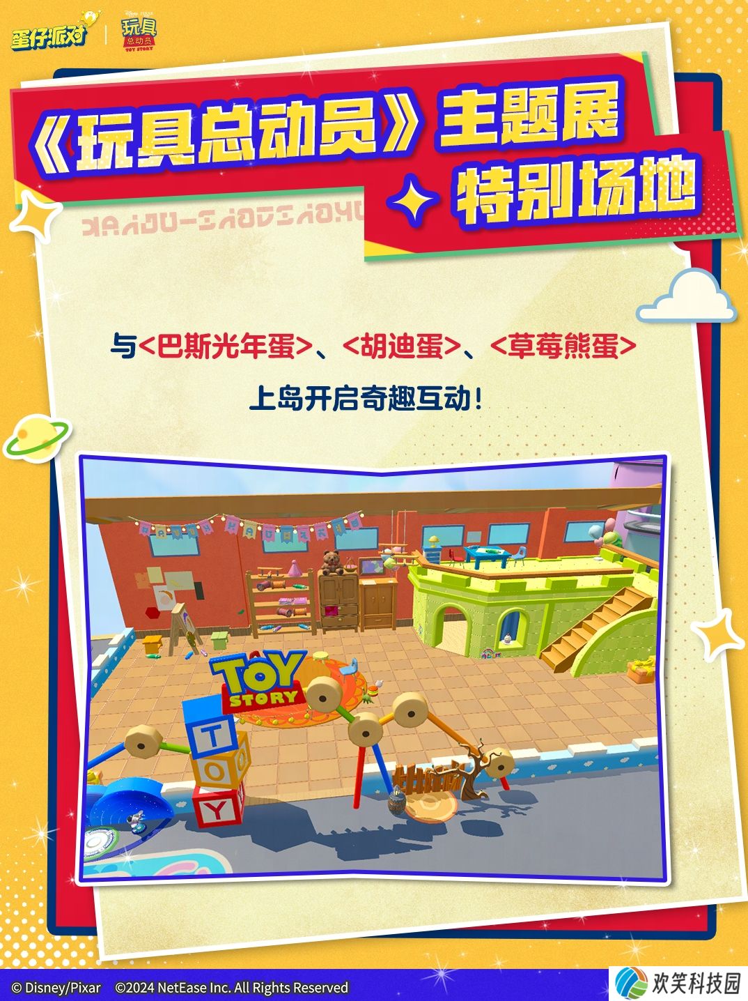 玩耍时间到,《蛋仔派对》和《玩具总动员》联动来袭