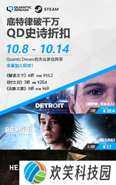 Quantic Dream巨献：《底特律：化身为人》《超凡双生》《暴雨》最低2.5折