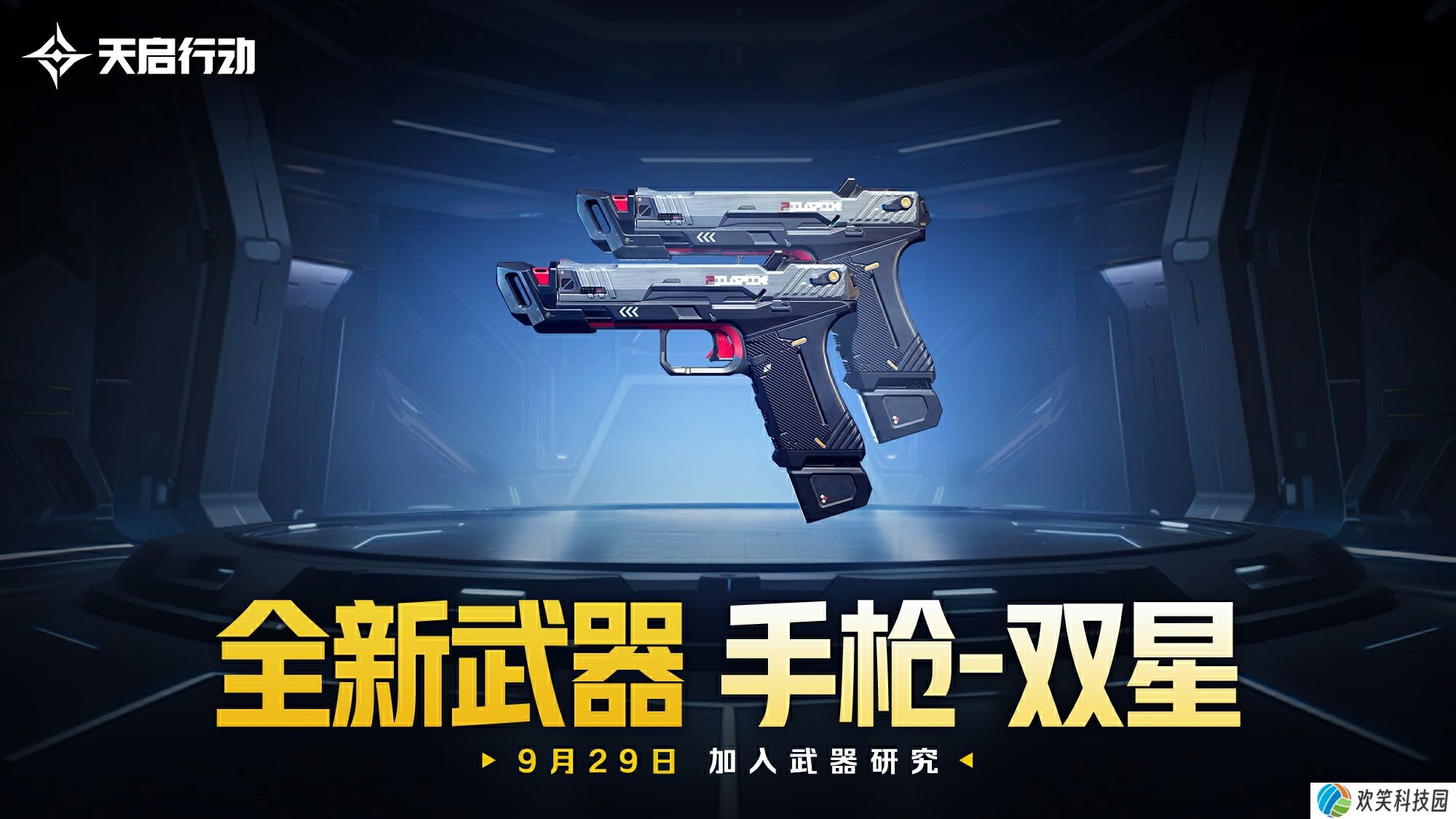 包罗万象,《天启行动》第一个重大版本更新9月29日来袭