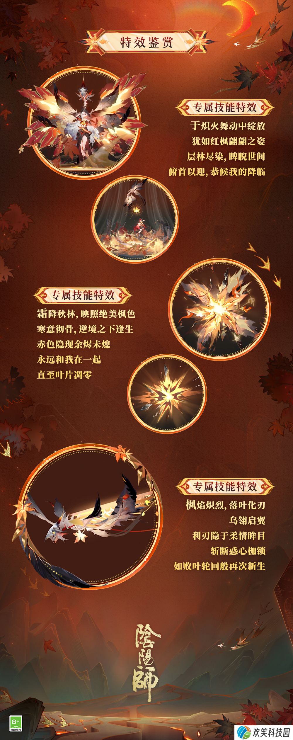 红妆未烬《阴阳师》心狩鬼女红叶典藏新皮肤上线