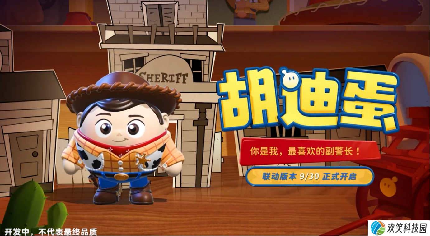 玩耍时间到,《蛋仔派对》和《玩具总动员》联动来袭