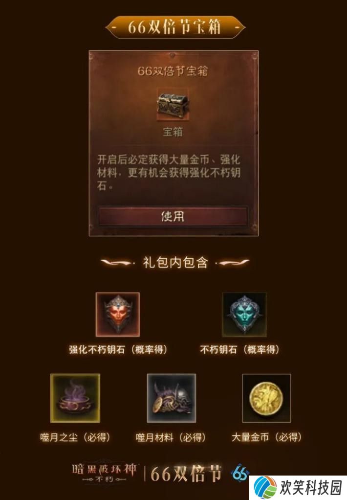长假乐双倍,《暗黑破坏神：不朽》10月66双倍节明日开启