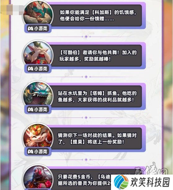 云顶之弈s11奇遇是什么 s11赛季奇遇机制一览
