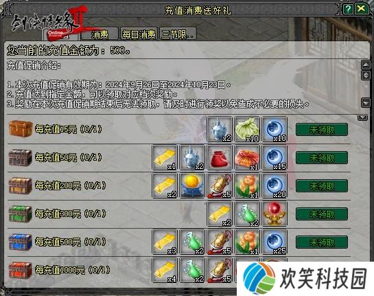 《剑网2》十九周年庆资料片“侠心万里”今日公测