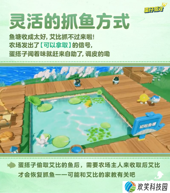 《蛋仔派对》神奇艾比迎来重磅更新,农场鱼塘玩法上线