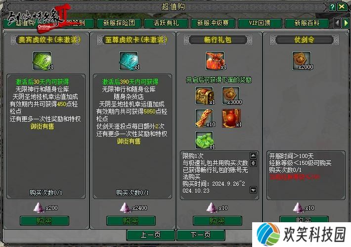 《剑网2》十九周年庆资料片“侠心万里”今日公测