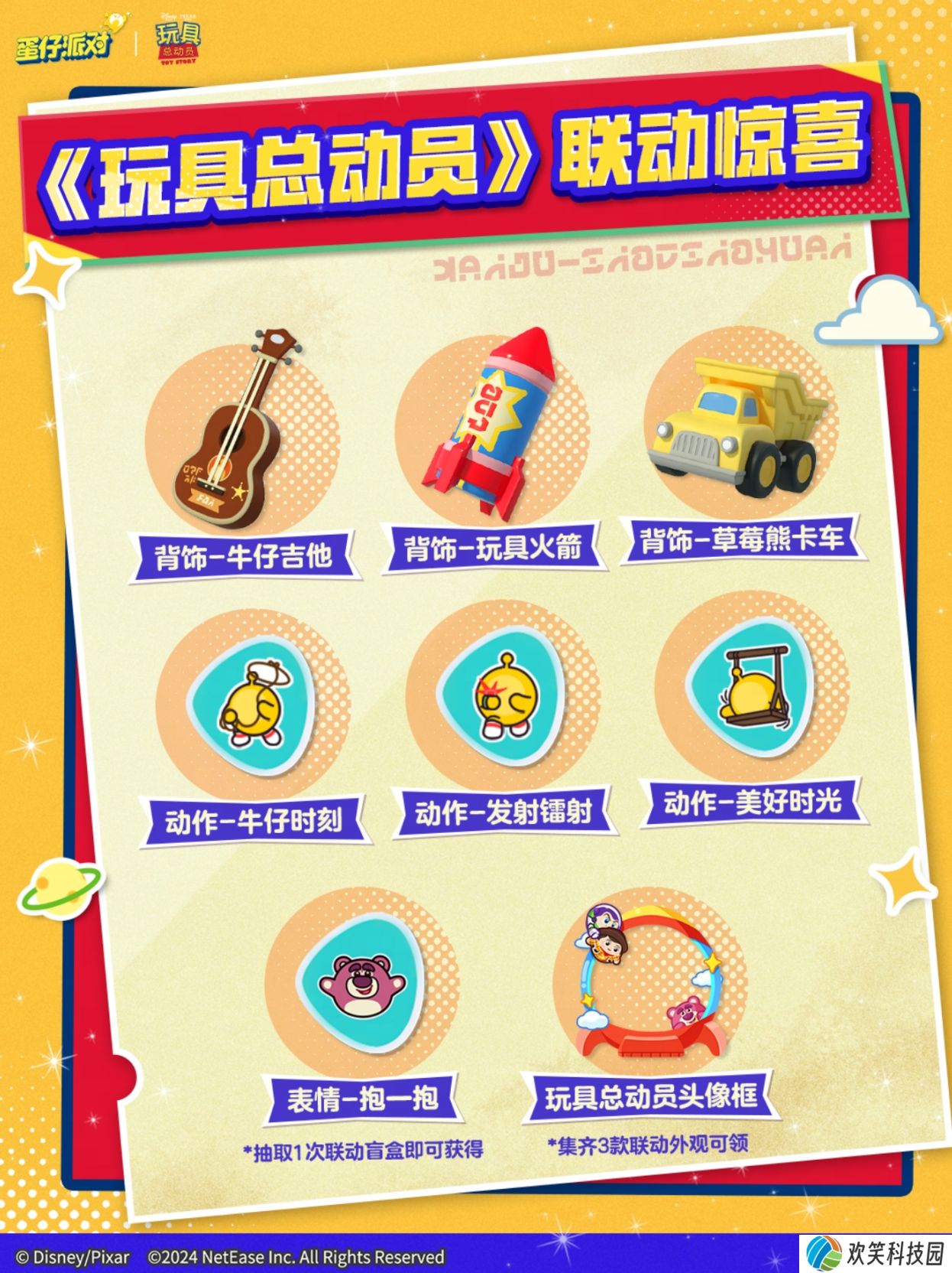 玩耍时间到,《蛋仔派对》和《玩具总动员》联动来袭