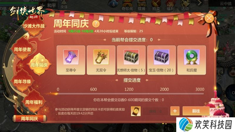 剑侠共聚,《剑侠世界：起源》一周年庆典盛大开启