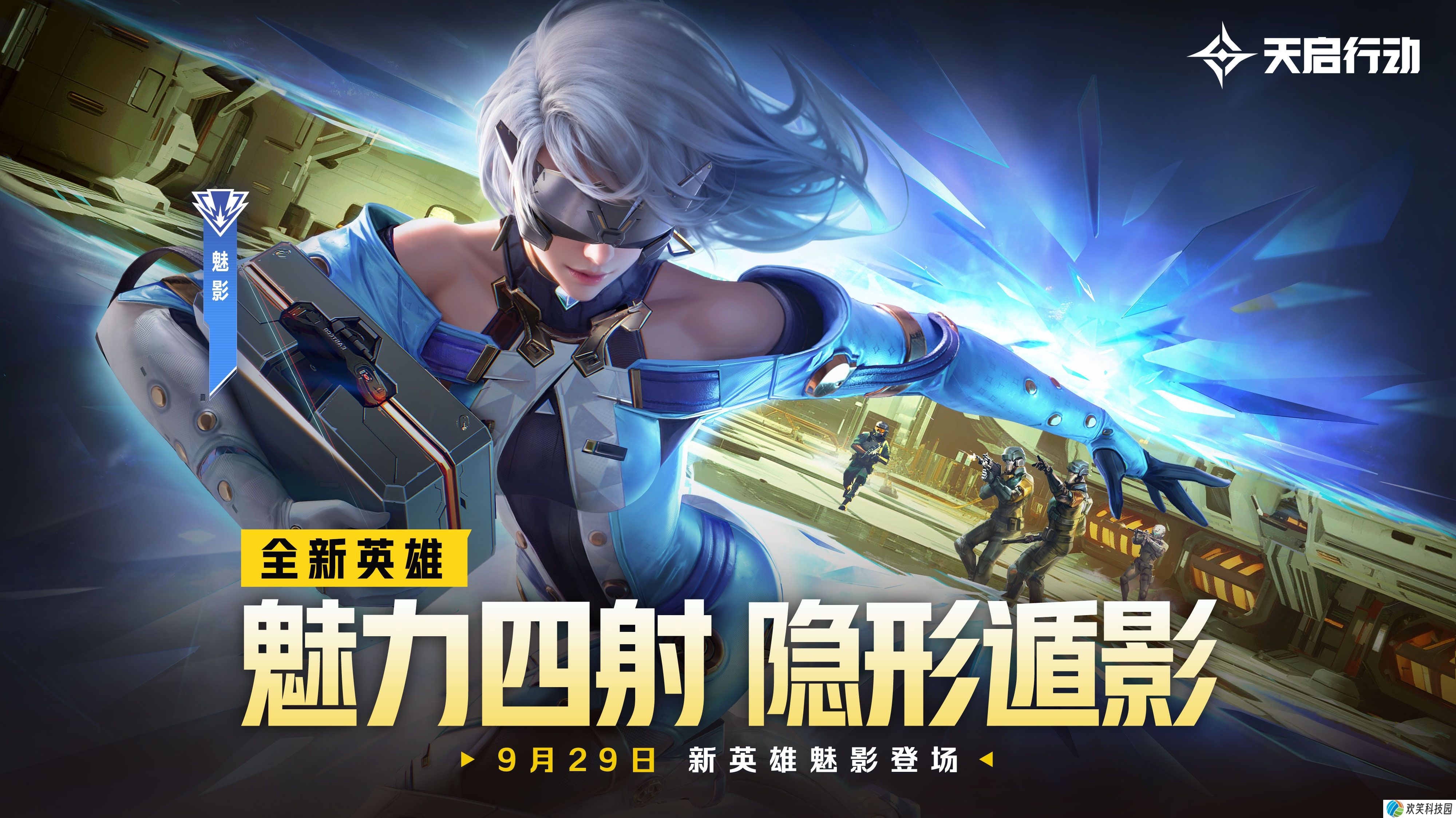 包罗万象,《天启行动》第一个重大版本更新9月29日来袭