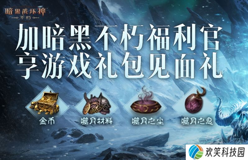 《暗黑破坏神：不朽》全新典藏时装“月影厄咒”力量复苏