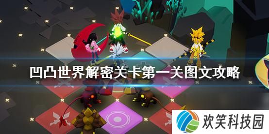 凹凸世界手游活动解谜关卡第一关攻略