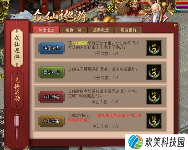 金秋颂国众仙巡游,《问道》电脑版新活动喜迎国庆