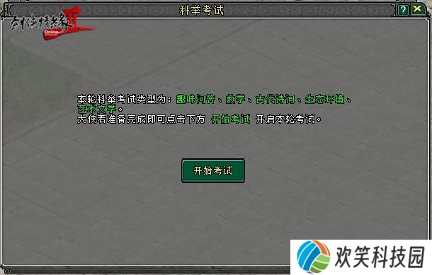 《剑网2》十九周年庆资料片“侠心万里”今日公测