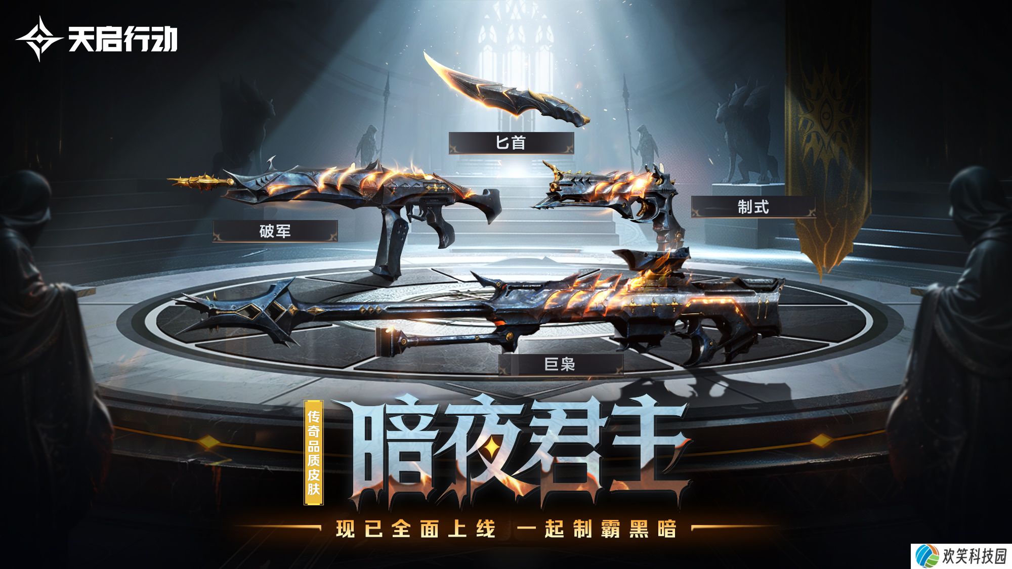 包罗万象,《天启行动》第一个重大版本更新9月29日来袭