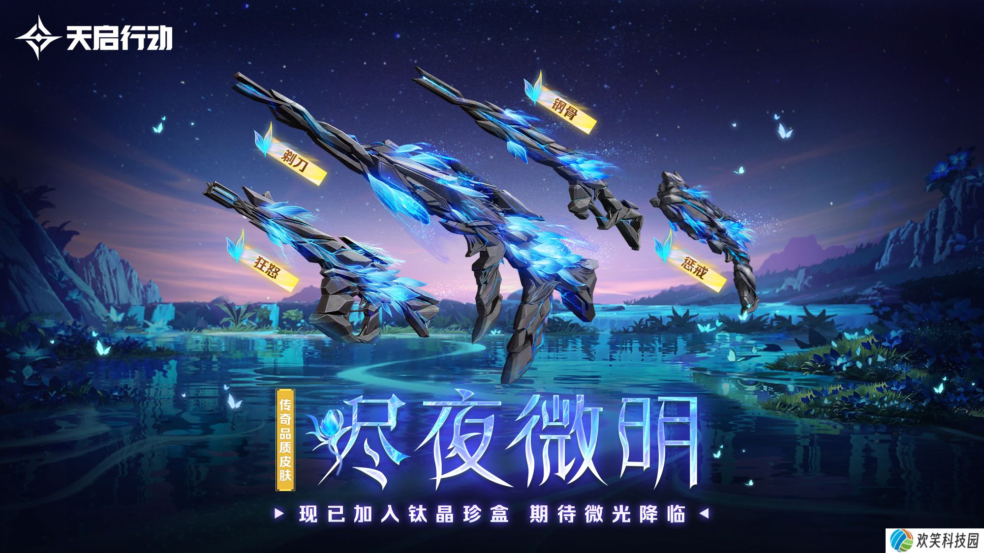 包罗万象,《天启行动》第一个重大版本更新9月29日来袭