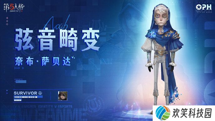 《第五人格》佣兵电竞系列IDV-ES奇珍时装全新上线