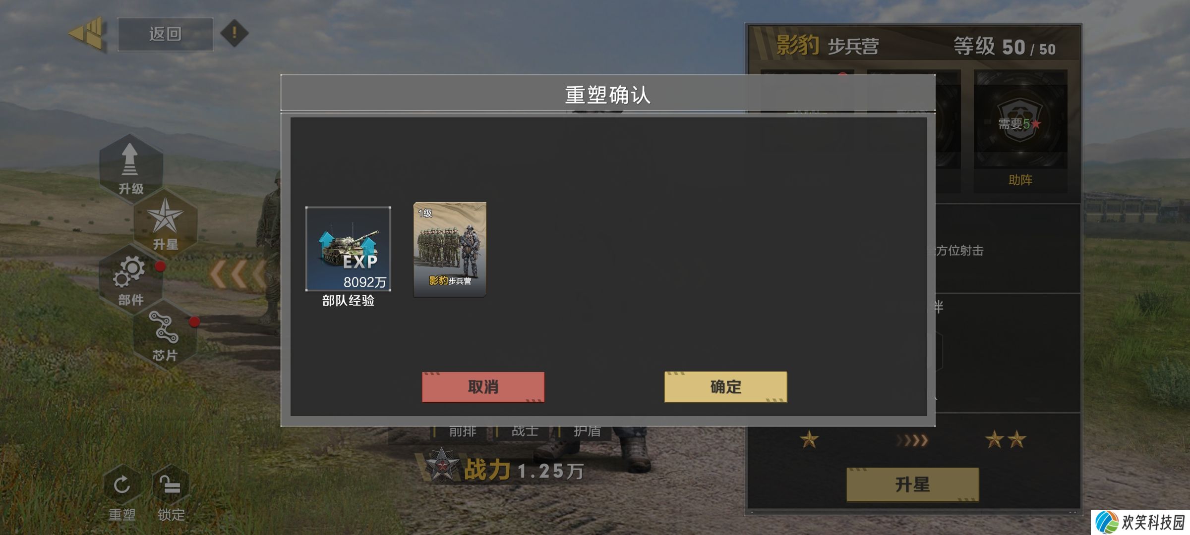 《保卫要塞》武装升级,部队升星与重塑