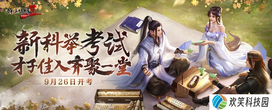 《剑网2》十九周年庆资料片“侠心万里”今日公测