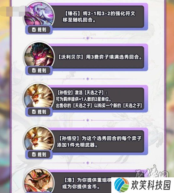 云顶之弈s11奇遇是什么 s11赛季奇遇机制一览