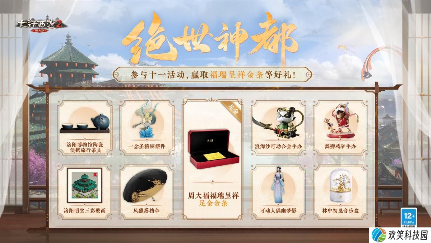 大话联动洛阳文旅,十一活动今日开启