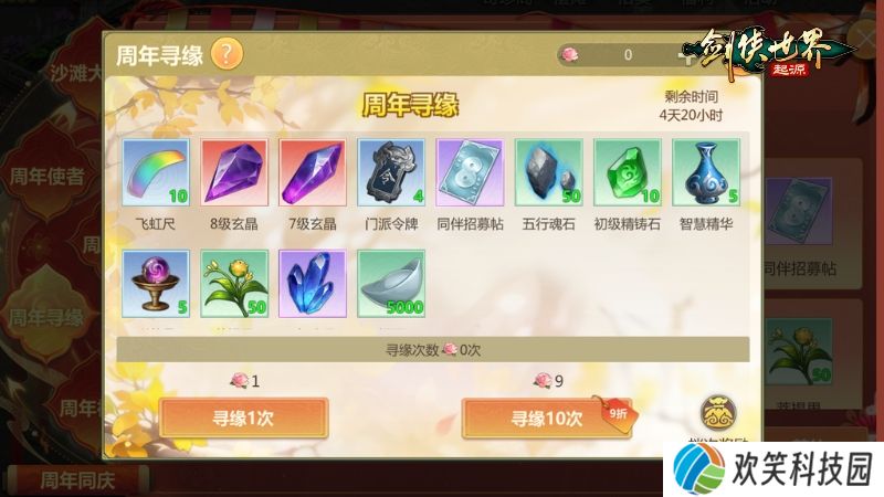 剑侠共聚,《剑侠世界：起源》一周年庆典盛大开启