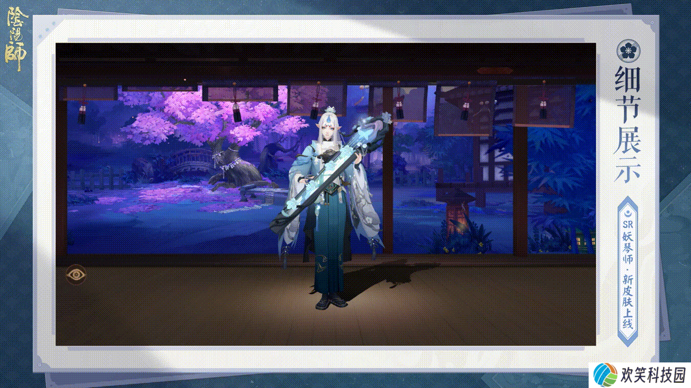 傲凝青霜《阴阳师》妖琴师新皮肤即将上线