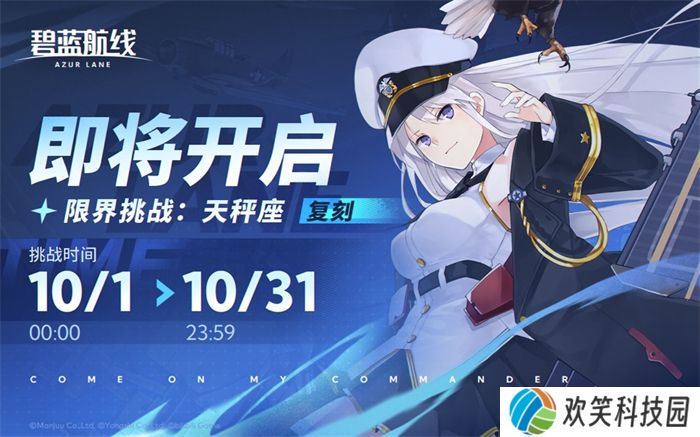 《碧蓝航线》国庆金秋版本上线 新玩法3D宿舍系统登场