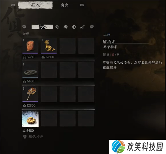 黑神话悟空定风珠获取方法详细图文攻略