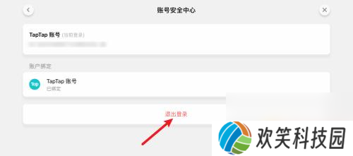 心动小镇怎么出号 心动小镇退出登录方法