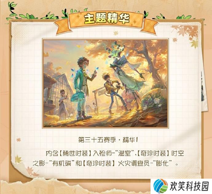 金秋拾趣《第五人格》“田园秋收节”主题活动爆料来袭