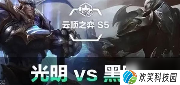 《云顶之弈》历届主题名称一览
